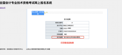 黑龙江省2021年初级会计报名、缴费等相关通知！